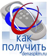 Официальный сайт Денас denaspkm.ru Аппараты Дэнас-терапии в Гатчине